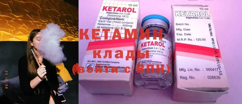 КЕТАМИН ketamine  где купить наркоту  сайты даркнета Telegram  Курган 